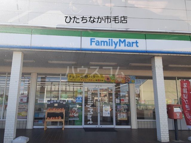 コンビニ　ファミリーマート　ひたちなか市毛店（コンビニ）まで1879m