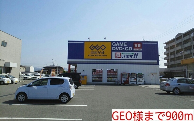 その他　ＧＥＯ様（その他）まで900m