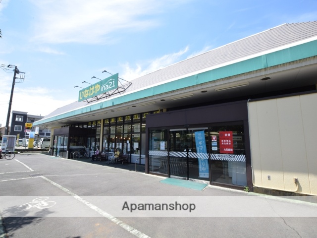 スーパー　（株）いなげや／町田相原駅前店（スーパー）まで942m