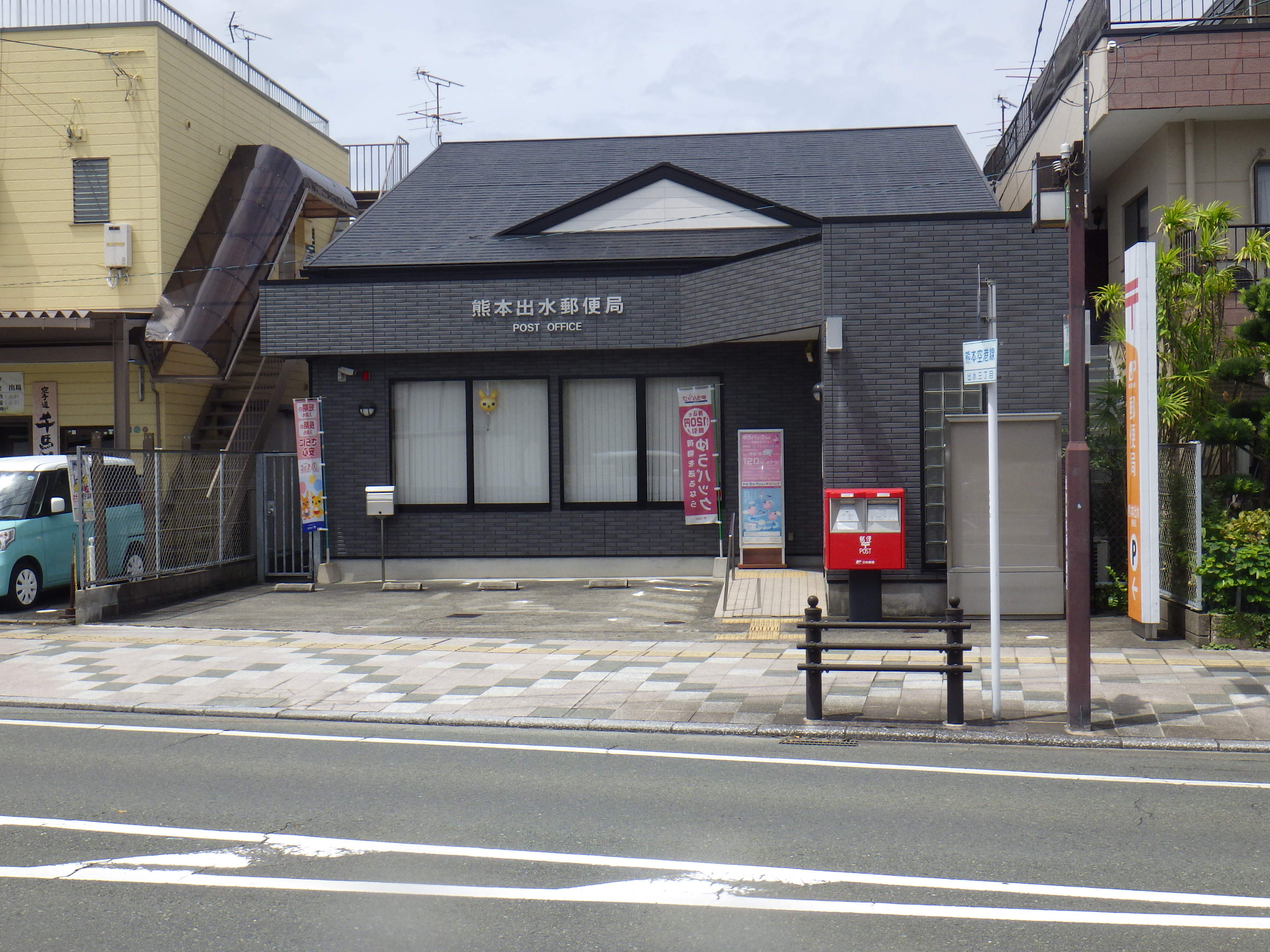 郵便局　熊本出水郵便局（郵便局）まで447m