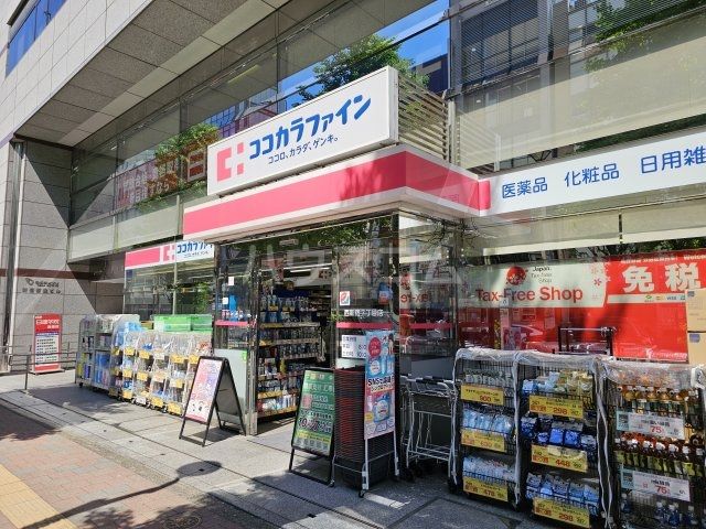 ドラックストア　ココカラファイン 西新宿7丁目店（ドラッグストア）まで452m
