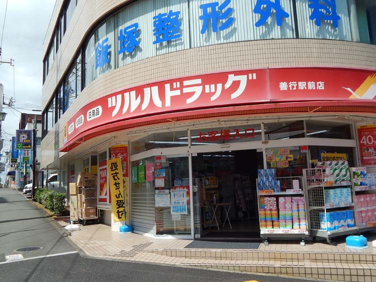 ドラックストア　ツルハドラッグ善行駅前店（ドラッグストア）まで1073m