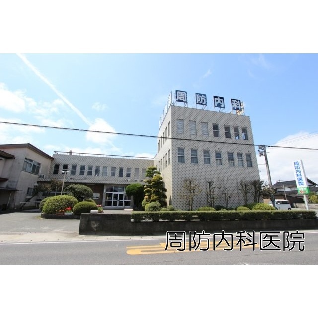 病院　周防内科医院（病院）まで450m