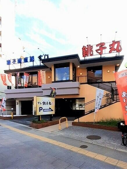 眺望　すし銚子丸板橋東新町店まで260m