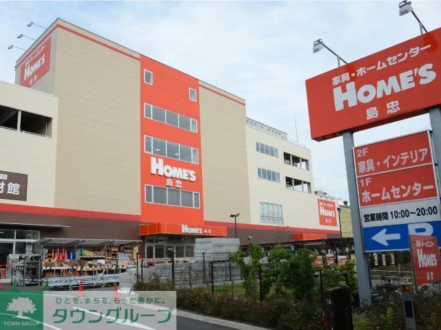 ホームセンター　島忠ホームズ浦和南店（ホームセンター）まで1790m