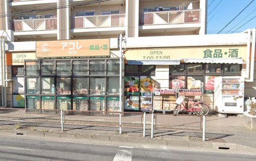 スーパー　アコレ 朝志ヶ丘店（スーパー）まで1082m