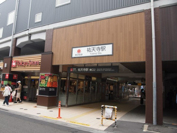 その他　祐天寺駅（その他）まで1674m