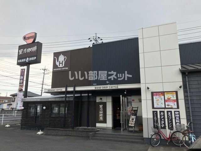 飲食店　星乃珈琲店 西川越店（飲食店）まで144m