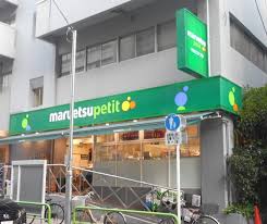 スーパー　マルエツプチ神田神保町二丁目店（スーパー）まで352m