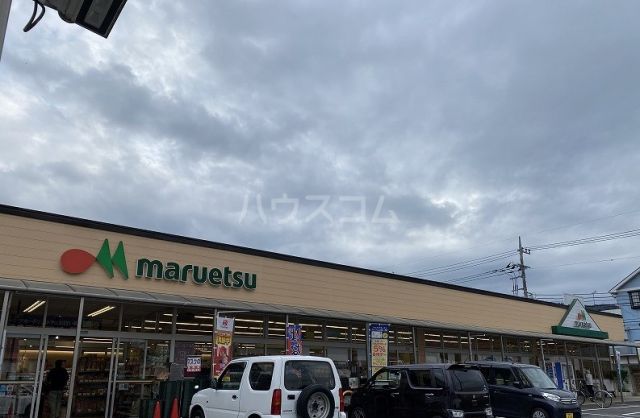 スーパー　マルエツ三ヶ木（スーパー）まで766m