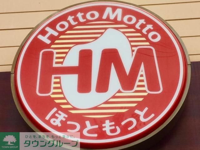 飲食店　ほっともっと平尾店（飲食店）まで792m