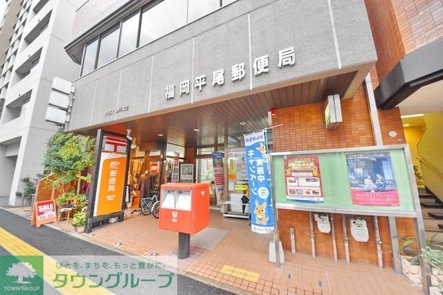 郵便局　福岡平尾郵便局（郵便局）まで374m