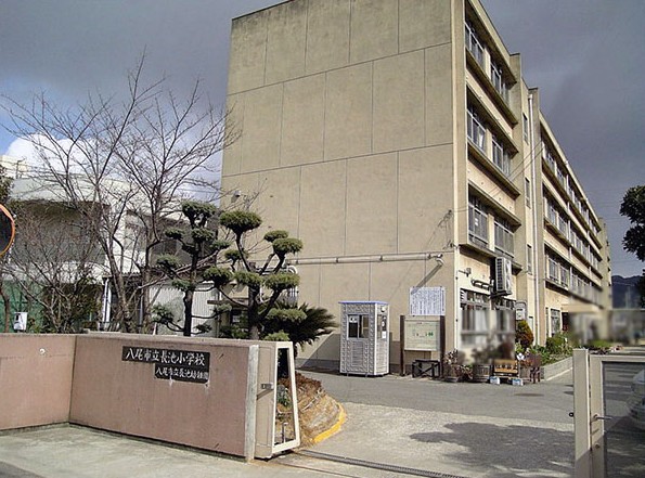 小学校　八尾市立長池小学校（小学校）まで813m