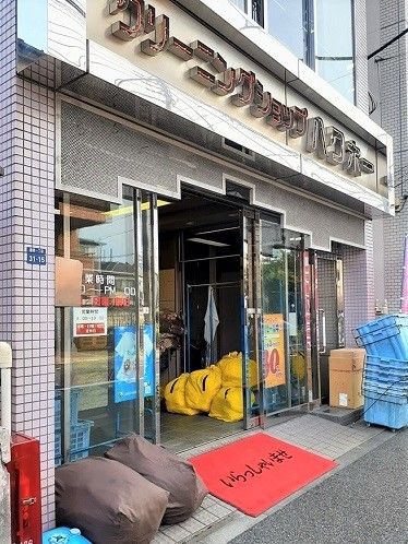 その他　ハクホークリーニング本店（その他）まで55m
