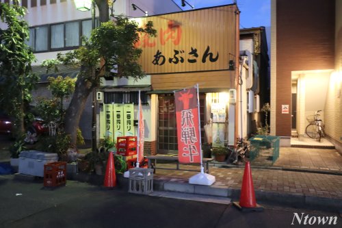 飲食店　あぶさん（飲食店）まで289m