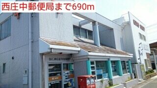 その他　西庄中郵便局（その他）まで690m