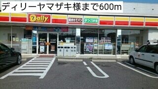 その他　ディリーヤマザキ様（その他）まで600m