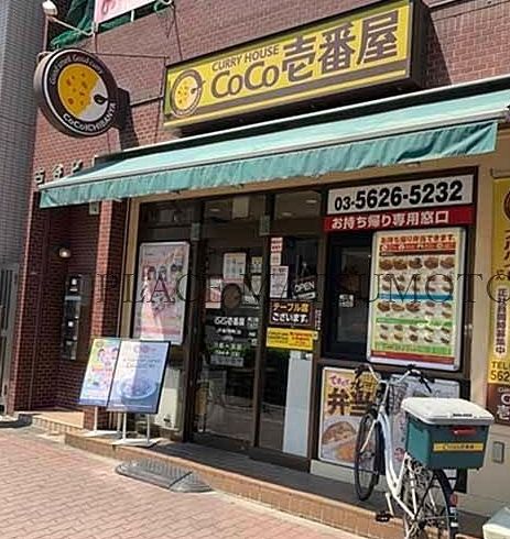 飲食店　CoCo壱番屋荒川区南千住駅前店（飲食店）まで385m