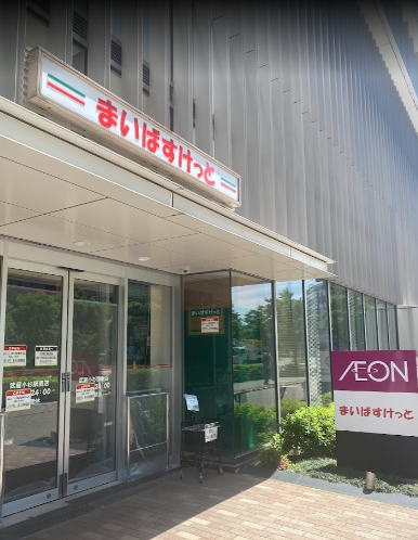 スーパー　まいばすけっと武蔵小杉駅南店（スーパー）まで324m