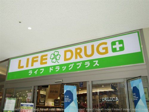 ドラックストア　ライフドラッグプラス品川御殿山店（ドラッグストア）まで690m