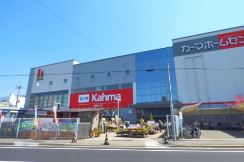 ホームセンター　ＤＣＭカーマ名古屋白金店（ホームセンター）まで533m