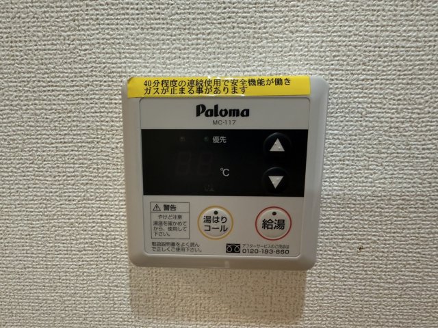 その他設備