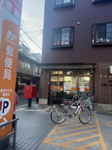 郵便局　東成大今里郵便局（郵便局）まで264m