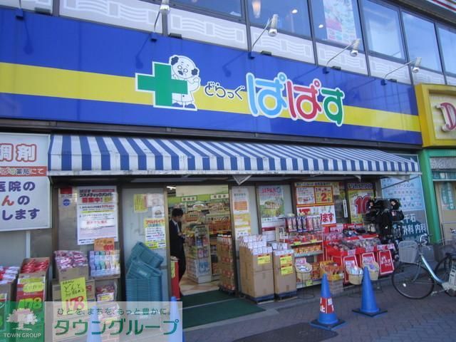 ドラックストア　ドラッグストア　ぱぱす（ドラッグストア）まで110m