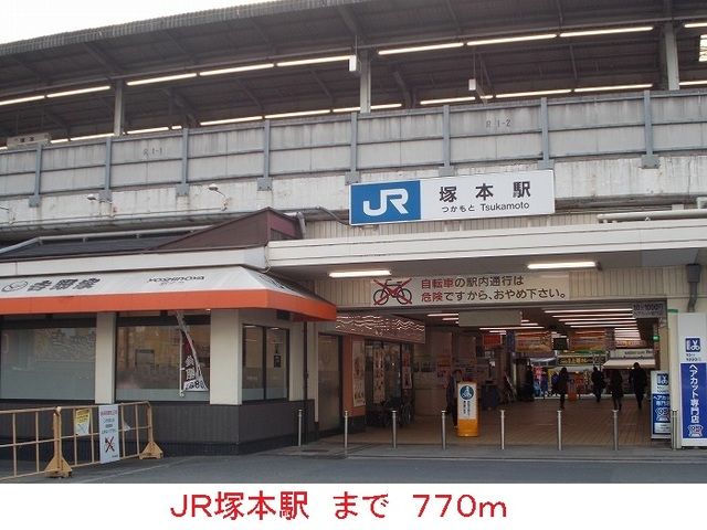 その他　ＪＲ塚本駅（その他）まで770m