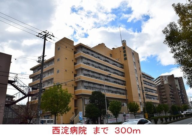病院　西淀病院（病院）まで300m