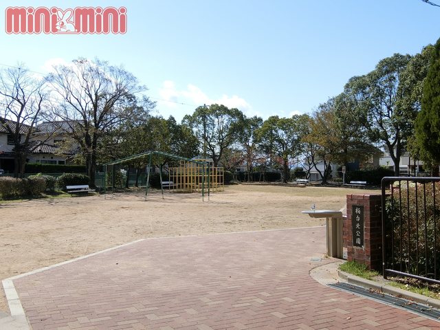 【ハビテ八本松の公園】