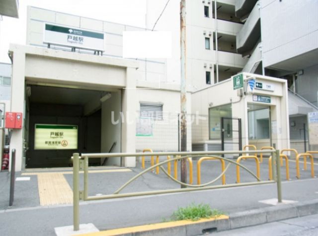 その他　戸越（その他）まで286m