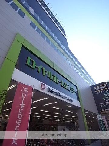 ホームセンター　ロイヤルホームセンター（ホームセンター）まで541m