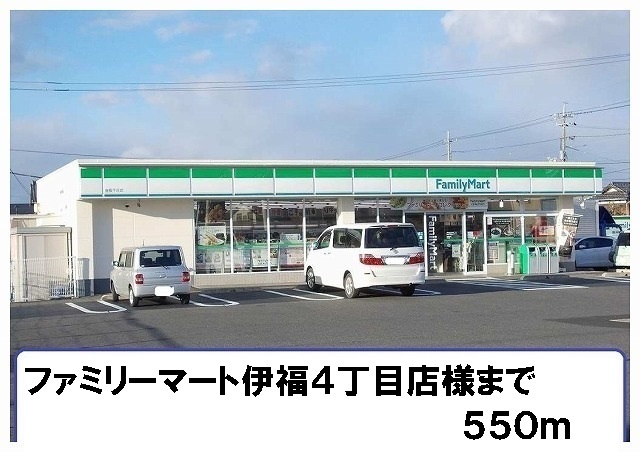 コンビニ　ファミリーマート（コンビニ）まで550m