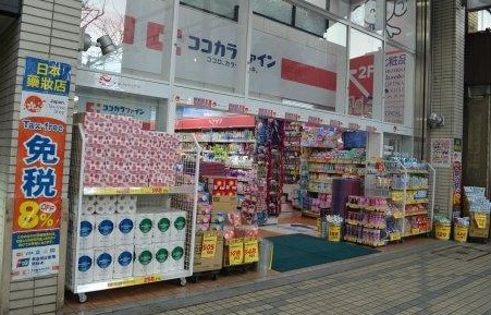 ドラックストア　ココカラファイン 門前仲町店（ドラッグストア）まで549m