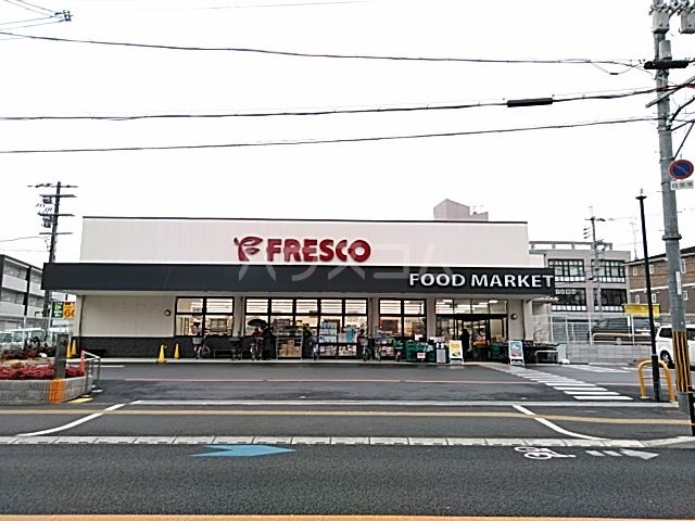 スーパー　フレスコ総持寺店（スーパー）まで444m