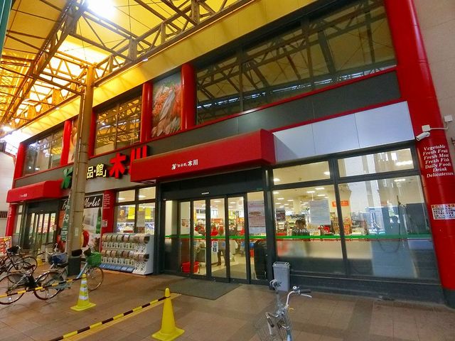 スーパー　食品館木川店（スーパー）まで593m