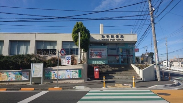 その他　取手郵便局（その他）まで700m