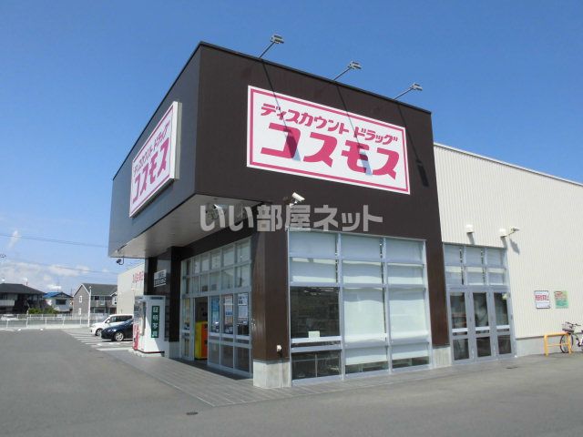 ドラックストア　ディスカウントドラッグコスモス 旭町店（ドラッグストア）まで1374m