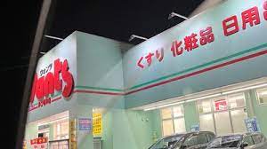 ドラックストア　ウォンツ 三成店（ドラッグストア）まで784m