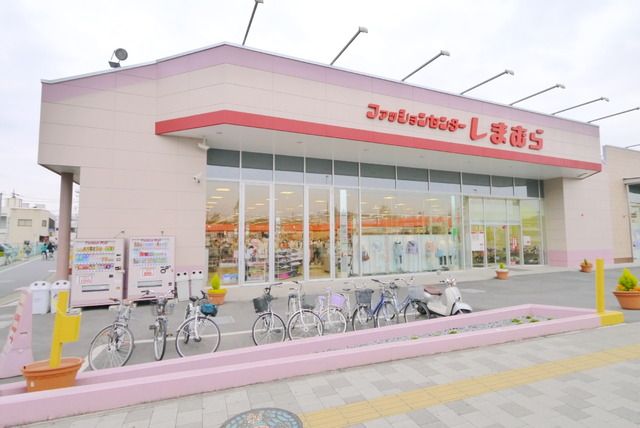 その他　しまむら（その他）まで450m