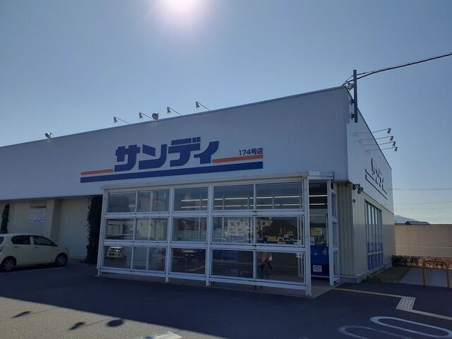 スーパー　サンディ様（スーパー）まで270m