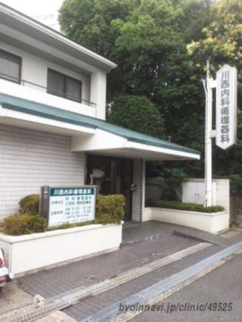 病院　川西内科循環器科（病院）まで700m