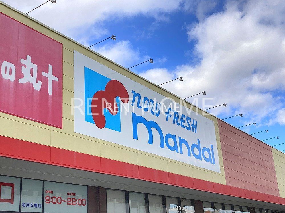 スーパー　万代柏原本郷店（スーパー）まで1500m