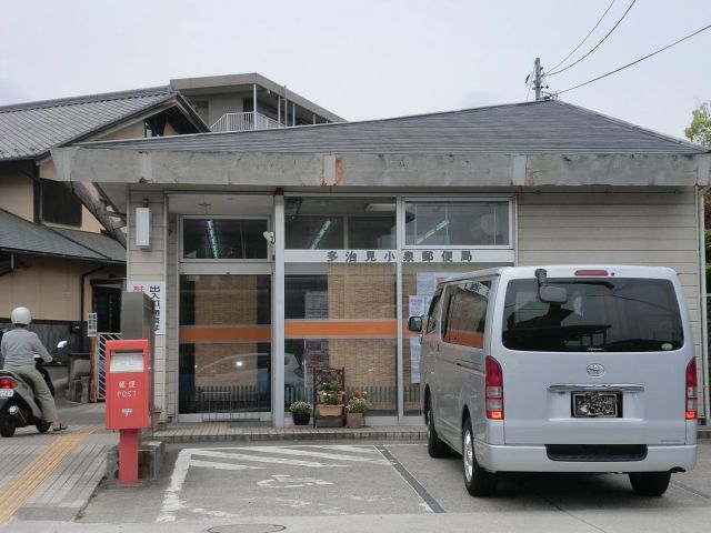 郵便局　多治見小泉郵便局（郵便局）まで1100m
