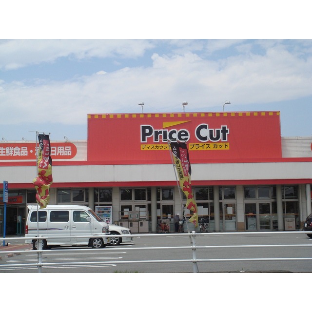 スーパー　プライスカット久居元町店（スーパー）まで573m