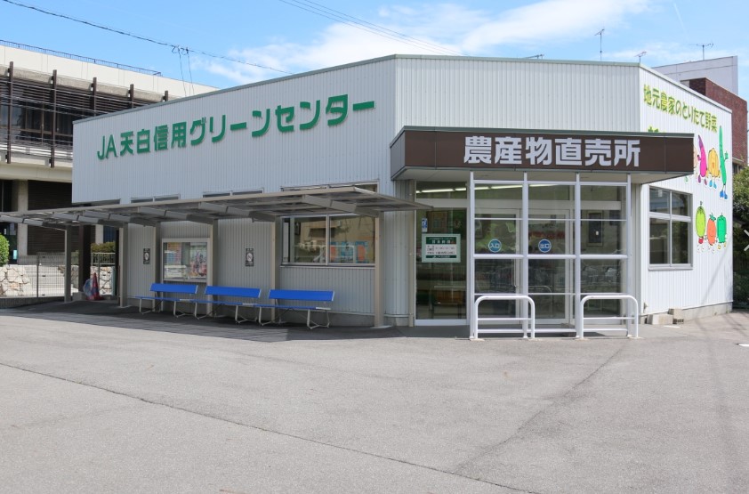 スーパー　JA天白信用グリーンセンター（スーパー）まで774m