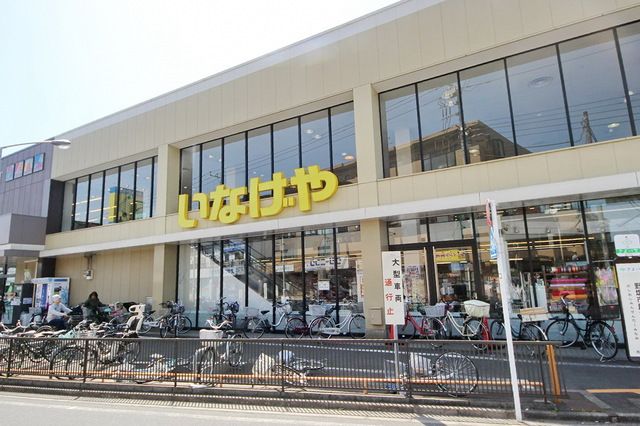 スーパー　いなげや秋津駅前店（スーパー）まで1080m