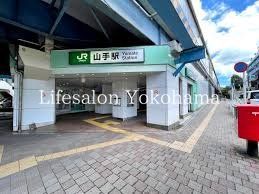 その他　山手駅(JR 根岸線)（その他）まで1810m