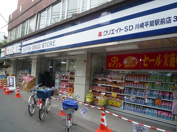 ドラックストア　クリエイトエス・ディー川崎平間駅前店（ドラッグストア）まで874m
